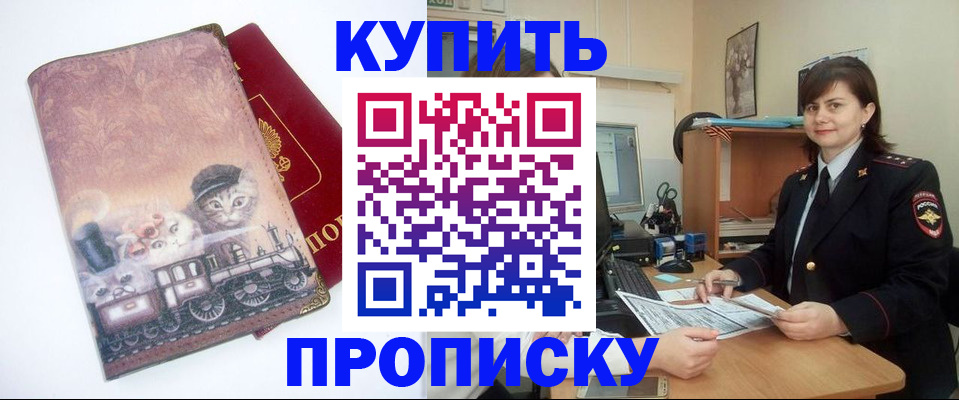 прописка в Лениногорске