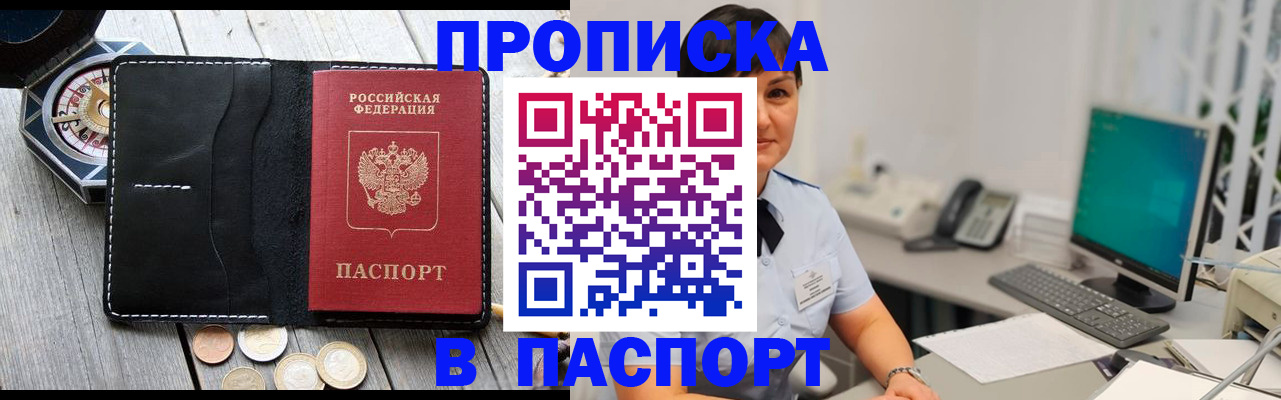 прописка штамп в Лениногорске
