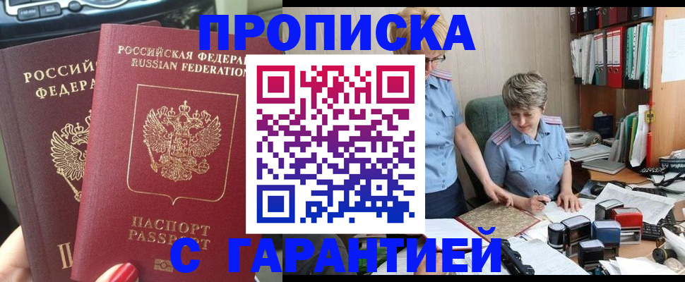 прописка поиск в Лениногорске